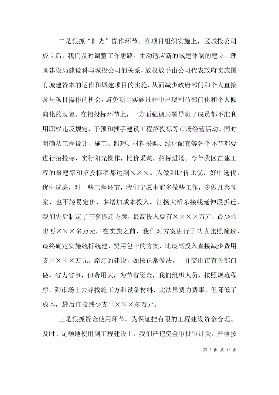 建设局领导班子述职述廉报告（四）.doc_第3页