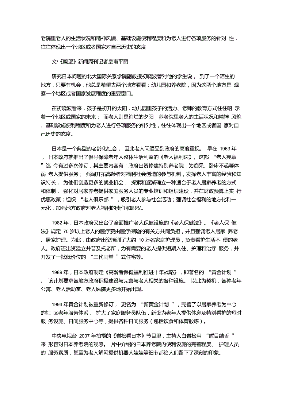 日本养老院得服务_第1页