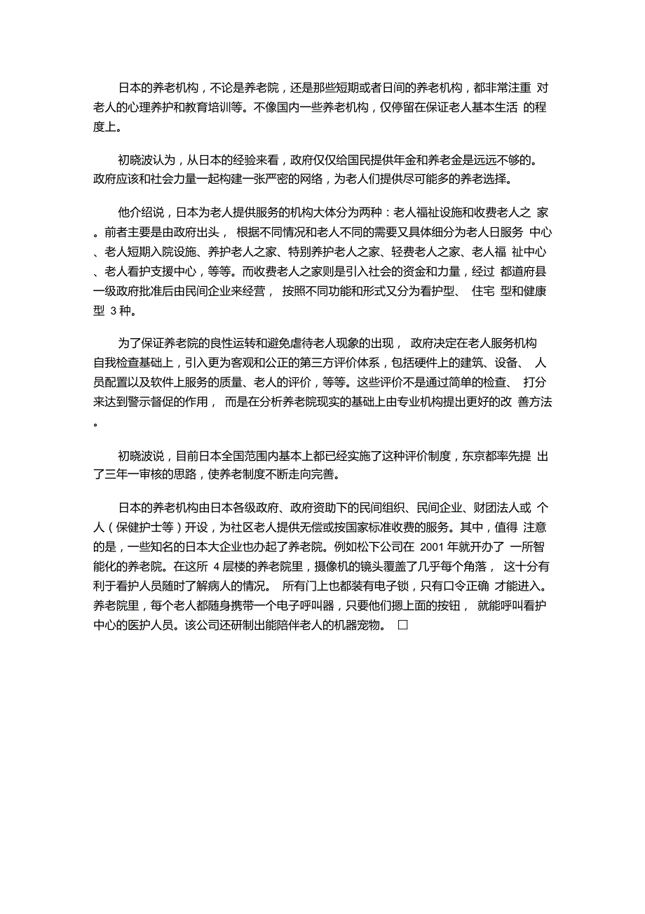 日本养老院得服务_第2页