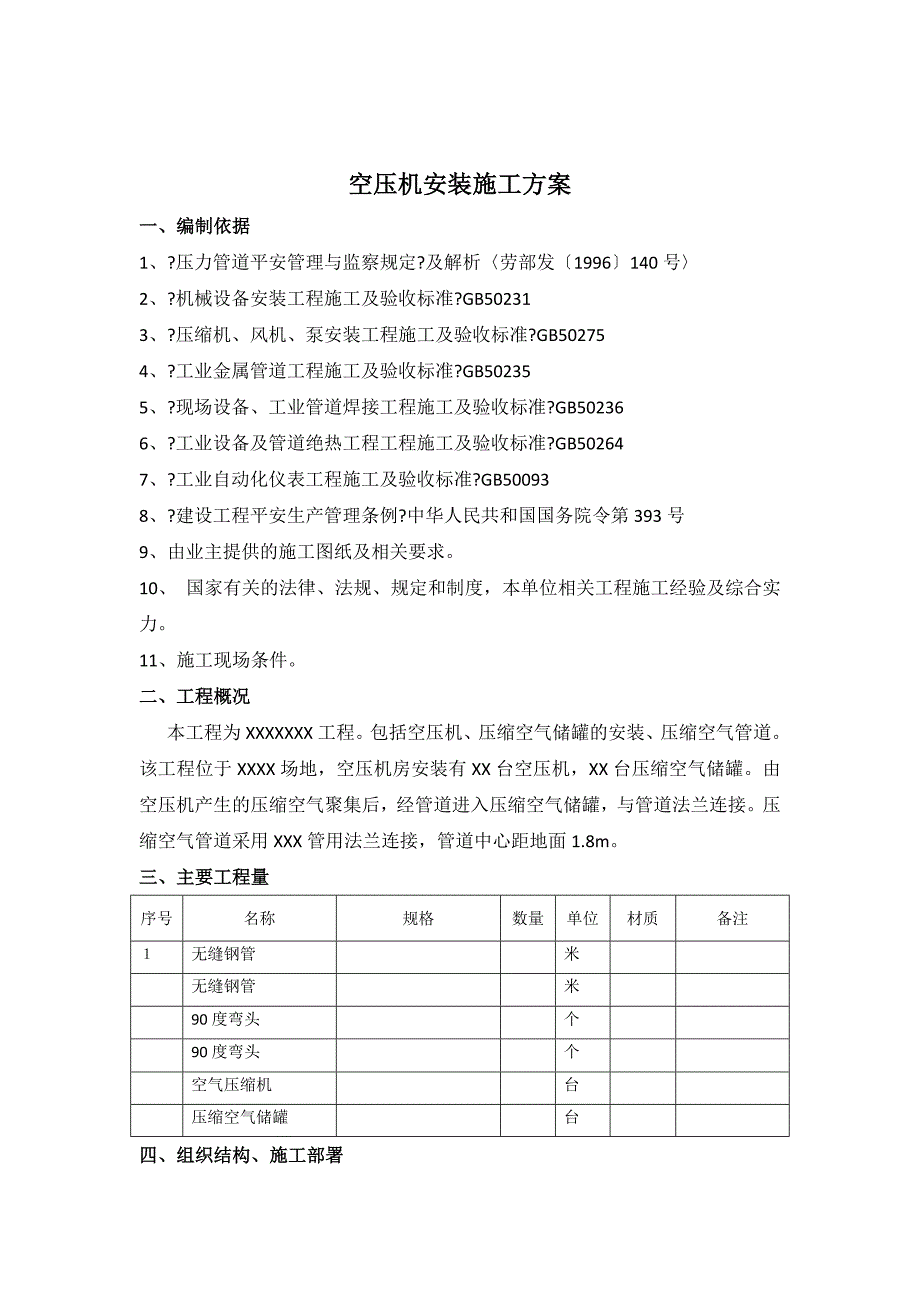 空压机储气罐安装施工方案_第3页