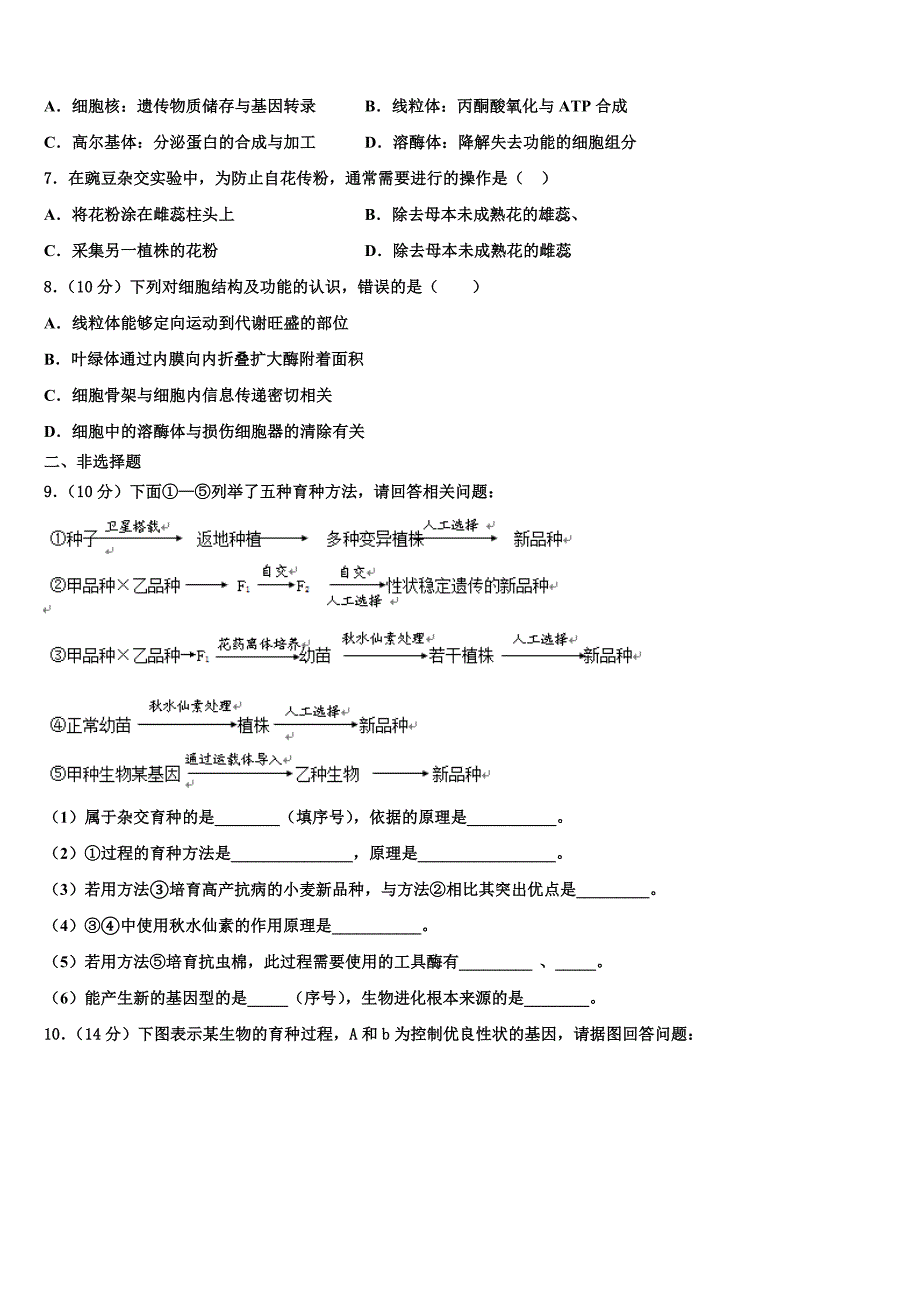 浙江省湖州市长兴县德清县安吉县三县2023年生物高二第二学期期末学业水平测试试题（含解析）.doc_第2页