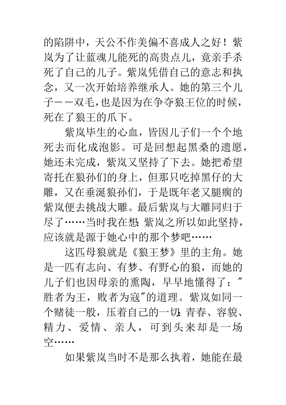 教师《狼王梦》读后感.docx_第2页