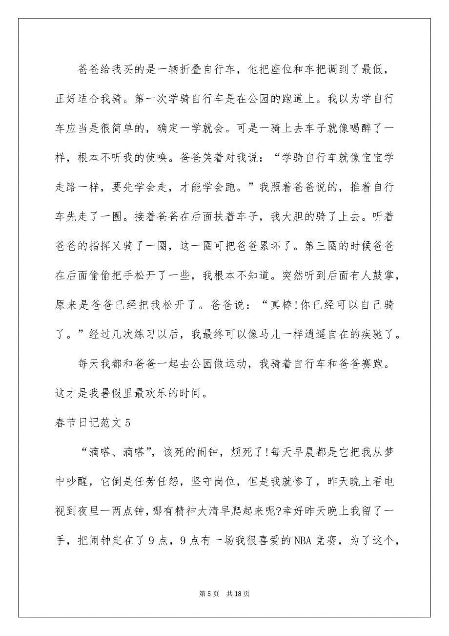 春节日记范文_第5页