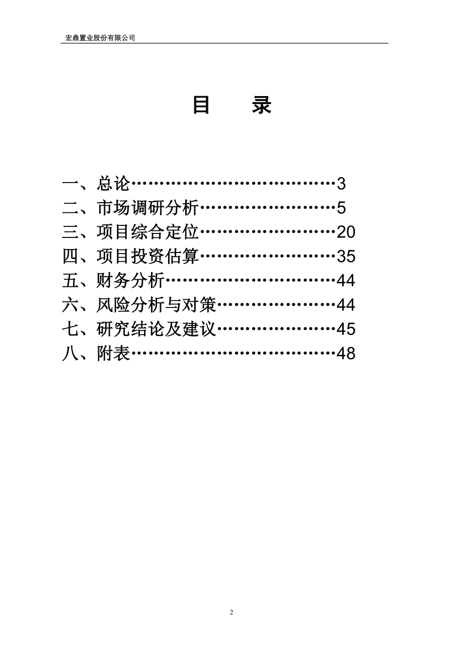 潍坊市红鼎畅溪园区可行性研究报告_第2页