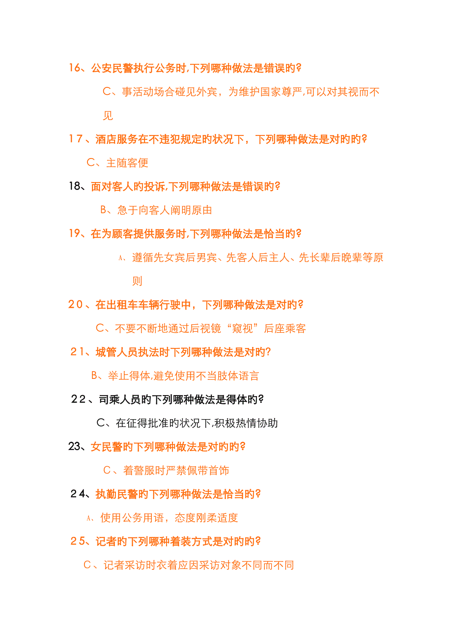 职业礼仪知识试题及参考答案_第3页