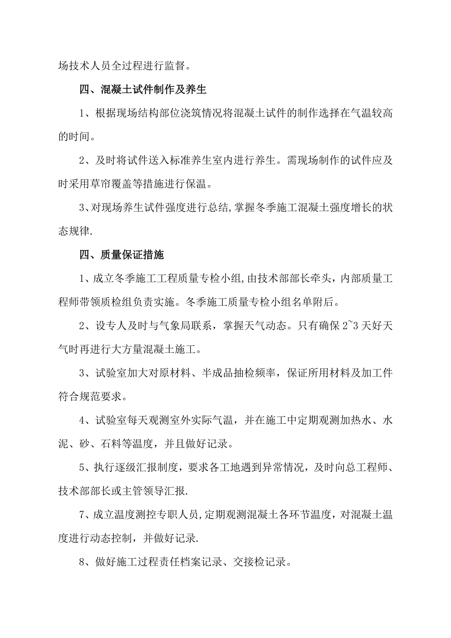 【整理版施工方案】混凝土拌合站冬季施工措施_第4页