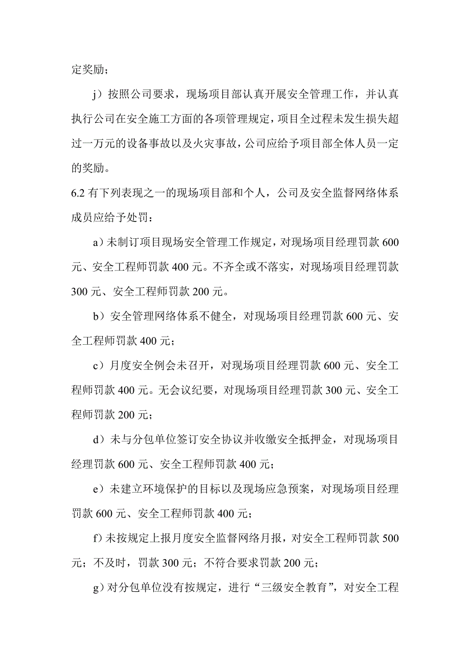 安全奖惩管理制度_第3页