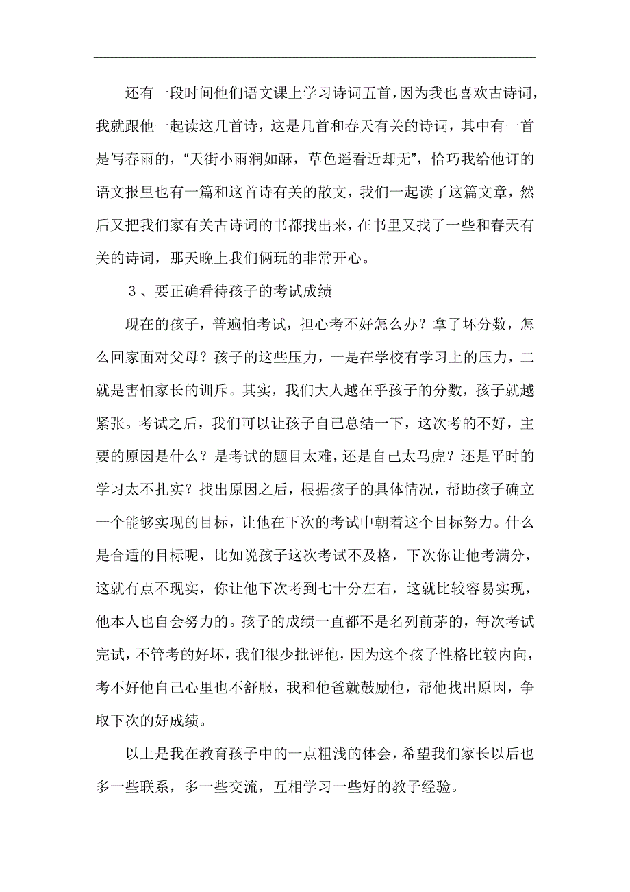 初中七年级家长会家长代表发言稿_第5页