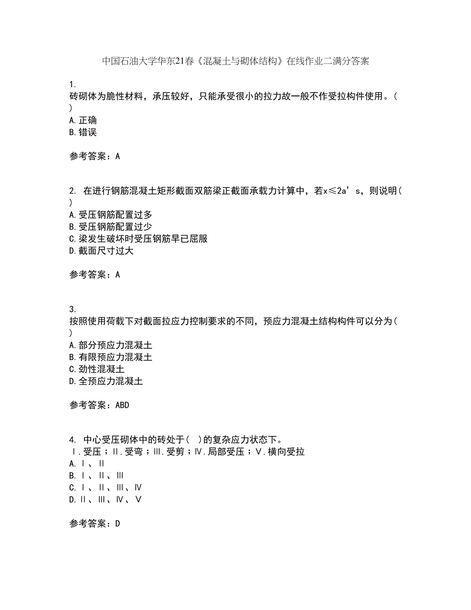 中国石油大学华东21春《混凝土与砌体结构》在线作业二满分答案_92_第1页