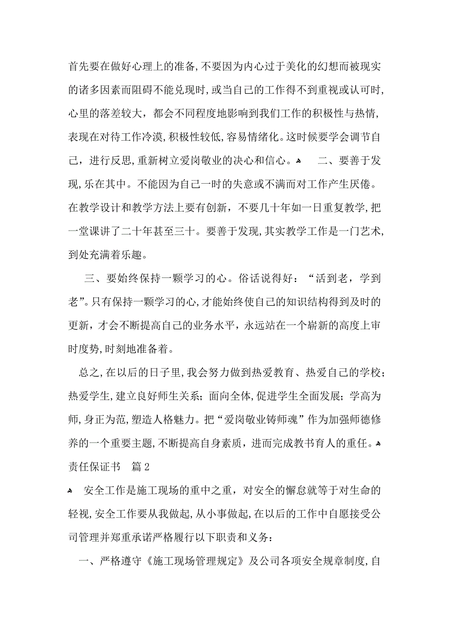 责任保证书范文集锦五篇_第3页