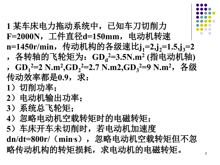 电机及拖动基础习题_第2页