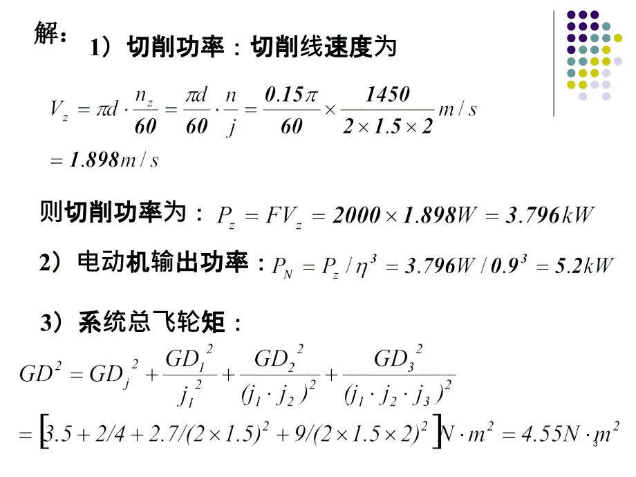 电机及拖动基础习题_第3页