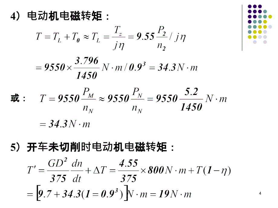 电机及拖动基础习题_第4页