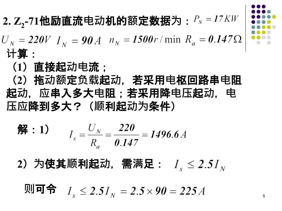 电机及拖动基础习题_第5页