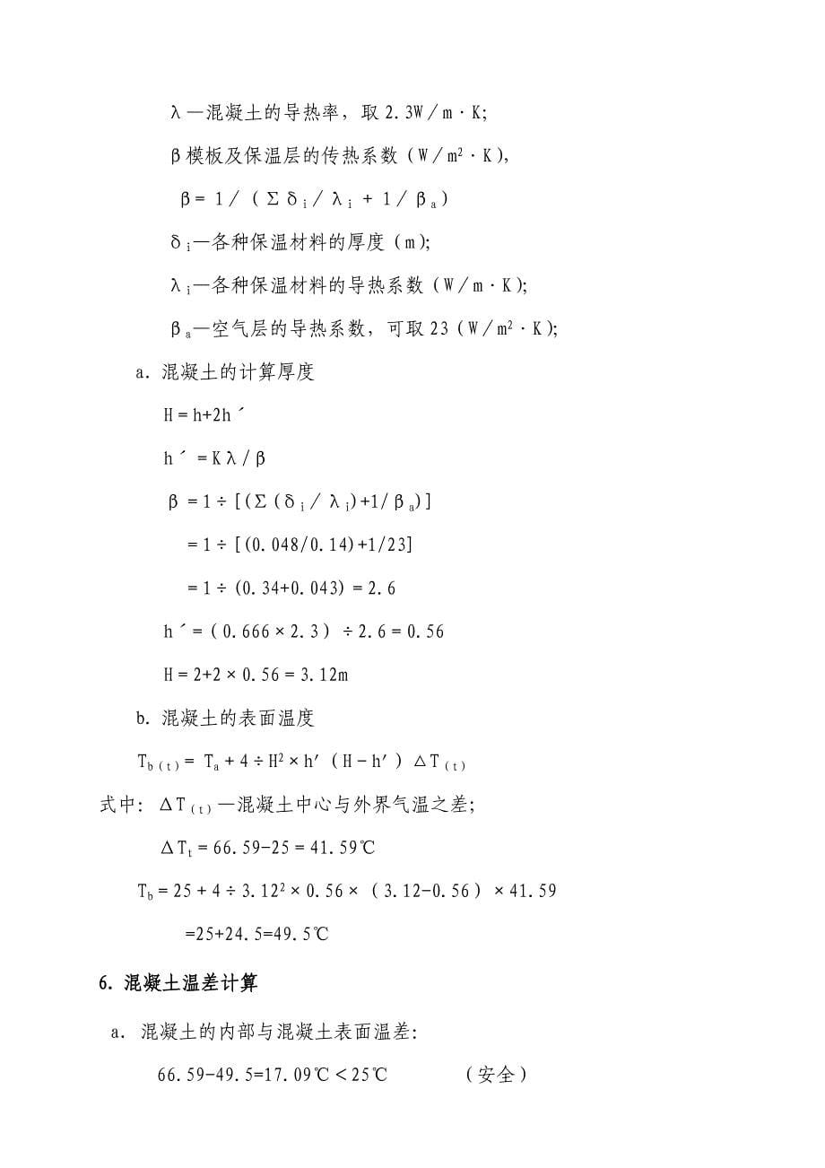 桥梁大体积混凝土浇注施工方案【中冶】_第5页