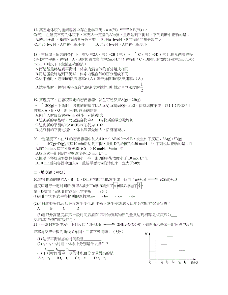 华侨中学高三化学选修化学反应速率二_第3页