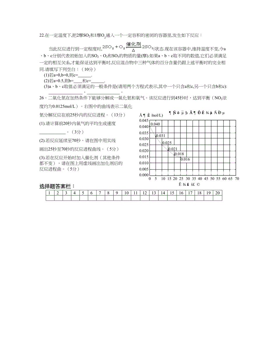 华侨中学高三化学选修化学反应速率二_第4页