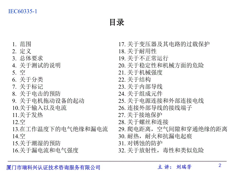 家用和类似用途电器的安全通用要求_第2页