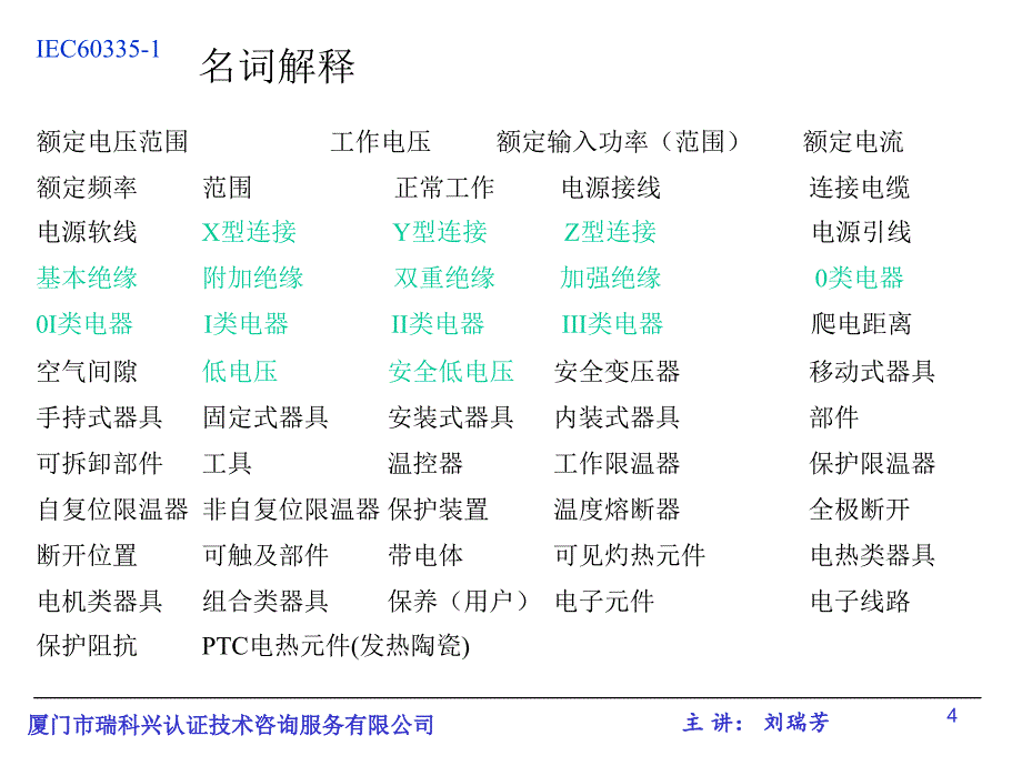 家用和类似用途电器的安全通用要求_第4页