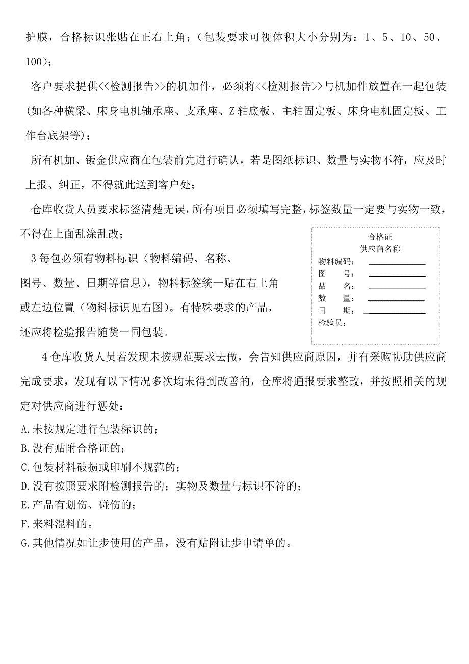 物料包装标识规范和搬运安全制度_第3页