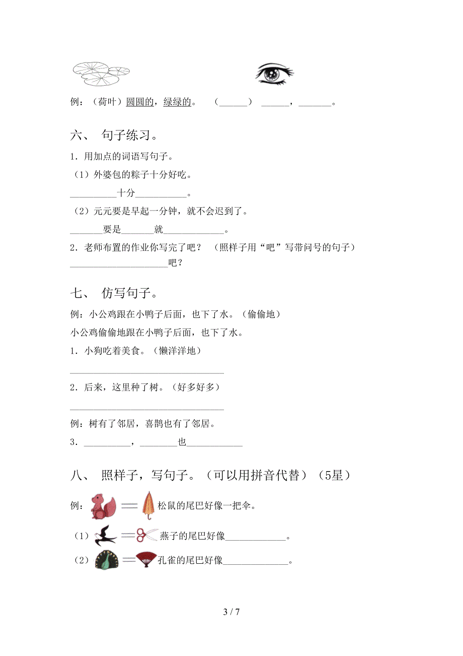 一年级人教版语文下册按要求写句子重点知识练习题含答案_第3页