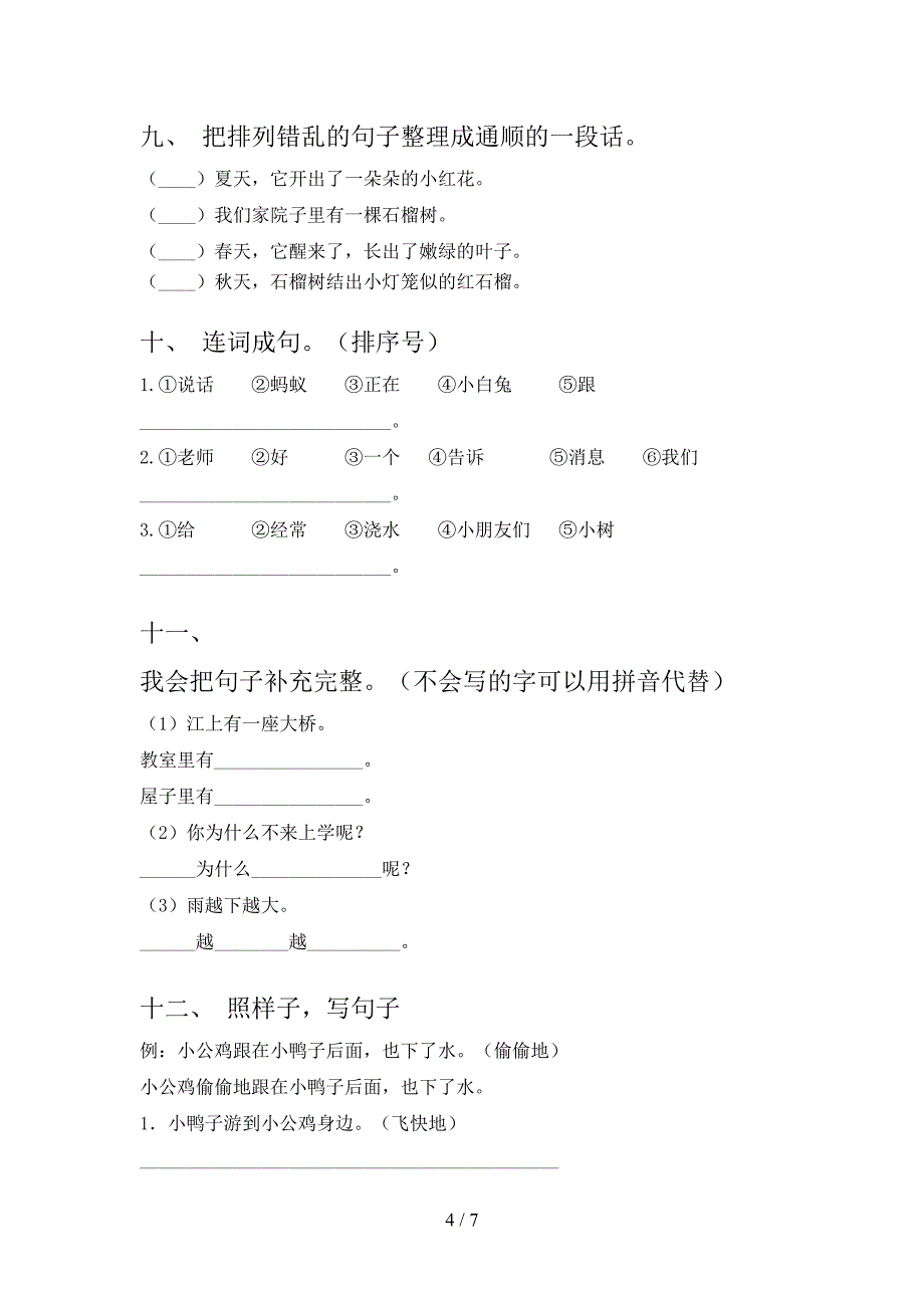 一年级人教版语文下册按要求写句子重点知识练习题含答案_第4页