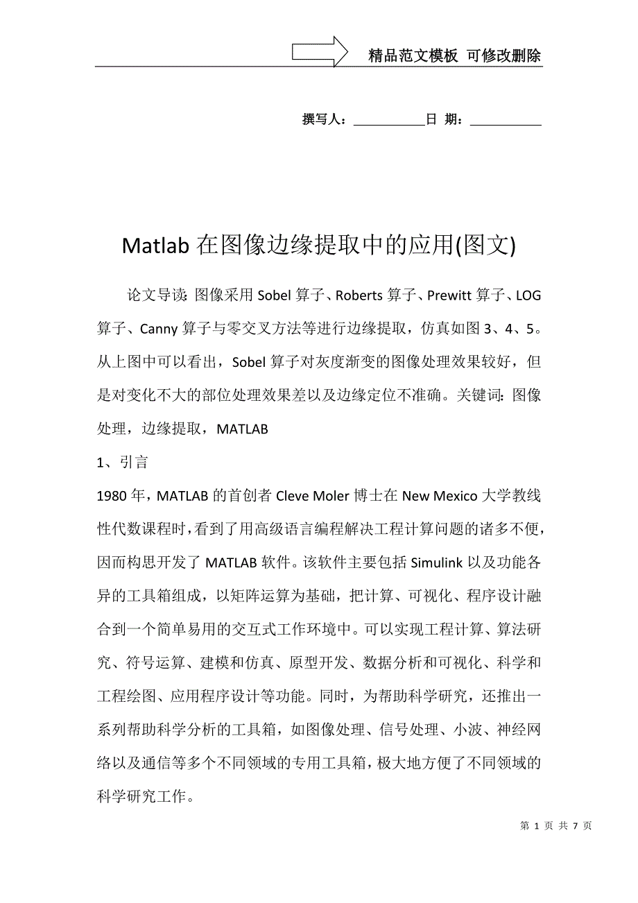 Matlab在图像边缘提取中的应用(图文)_第1页