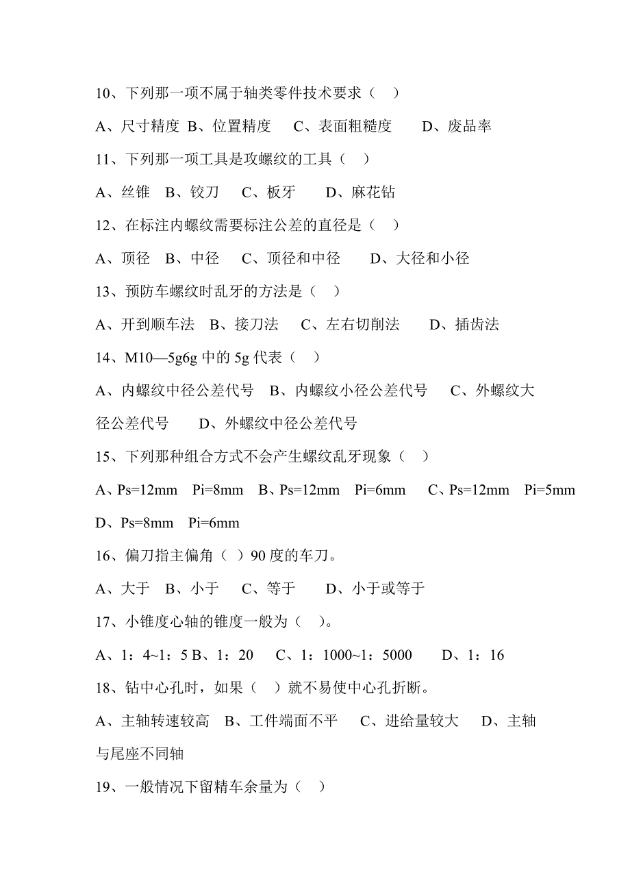 车削加工复习题_第2页