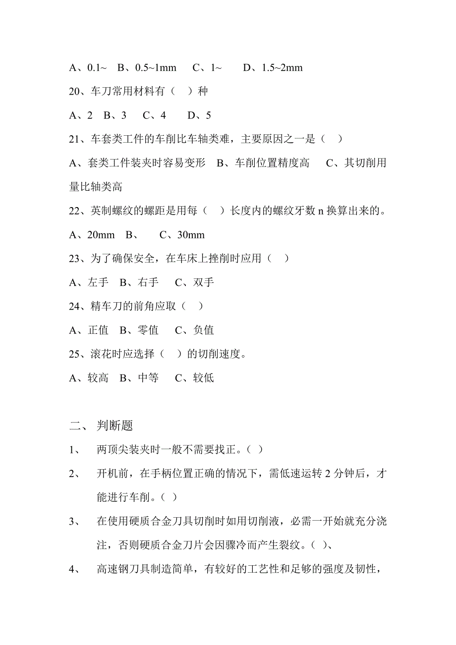 车削加工复习题_第3页