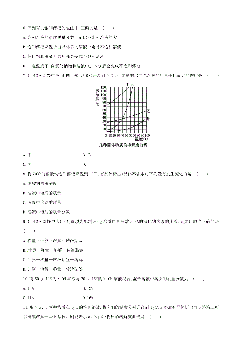 【最新】鲁教版五四制九年级化学第7单元溶液单元评价检测题含答案_第2页