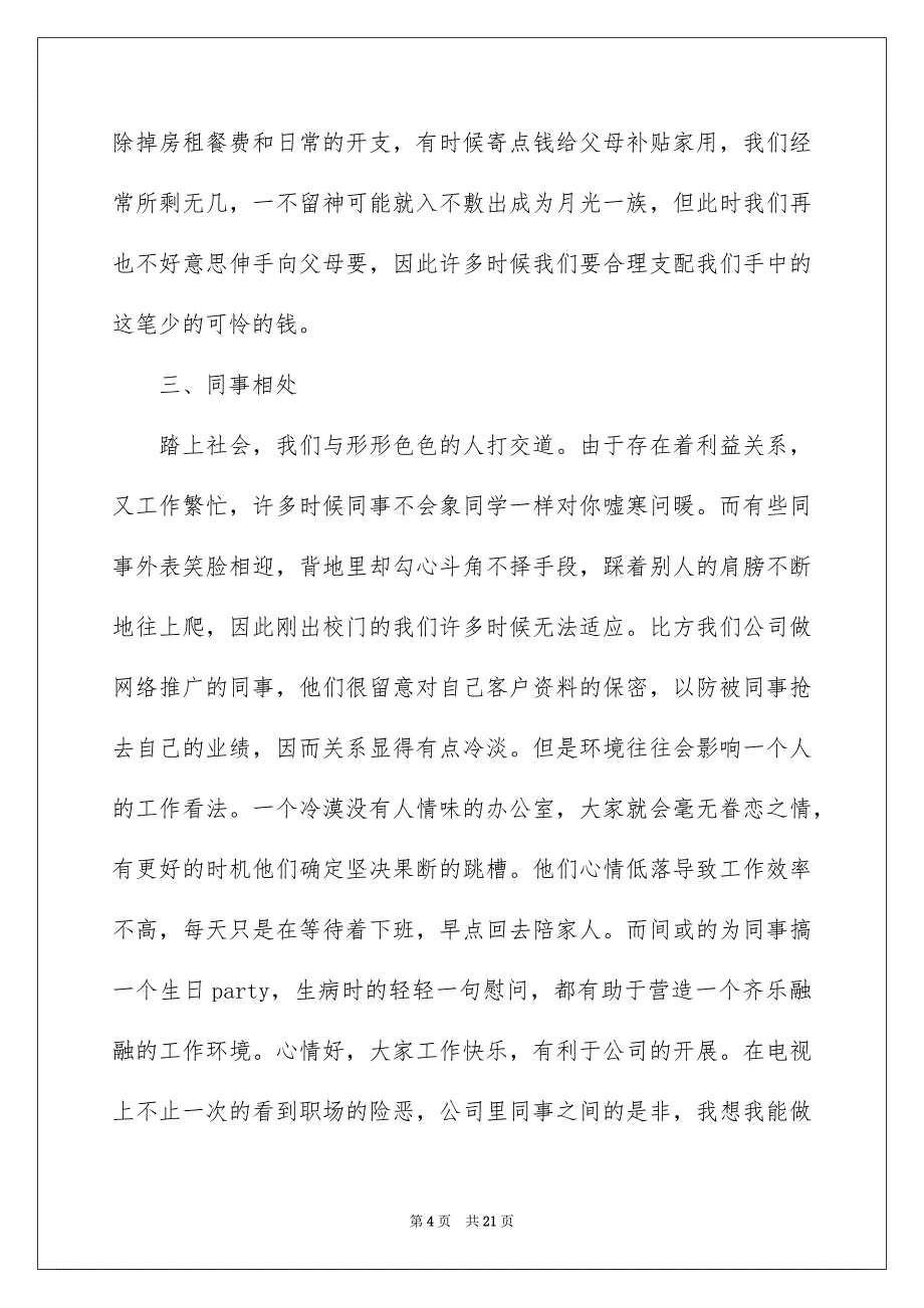 2023年文员类实习报告77范文.docx_第4页