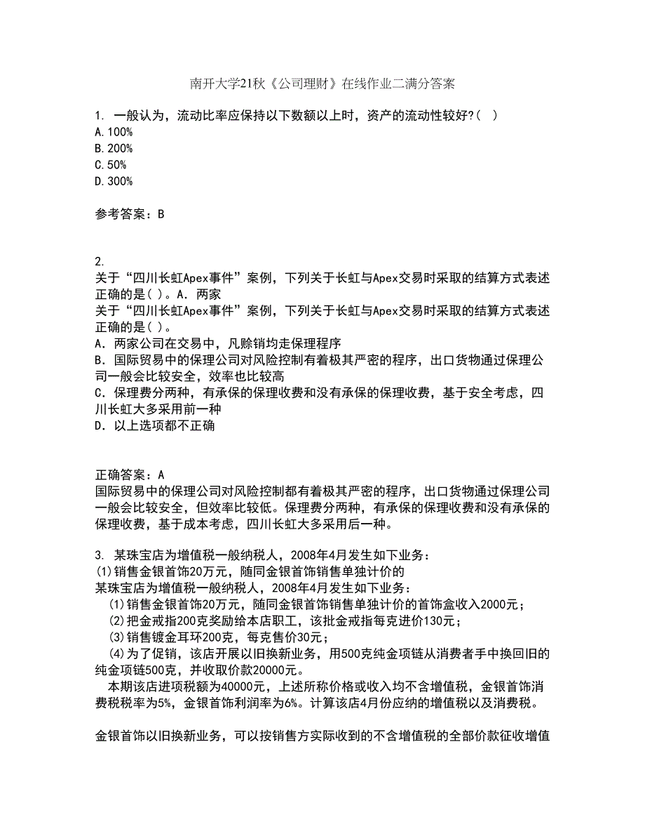 南开大学21秋《公司理财》在线作业二满分答案92_第1页