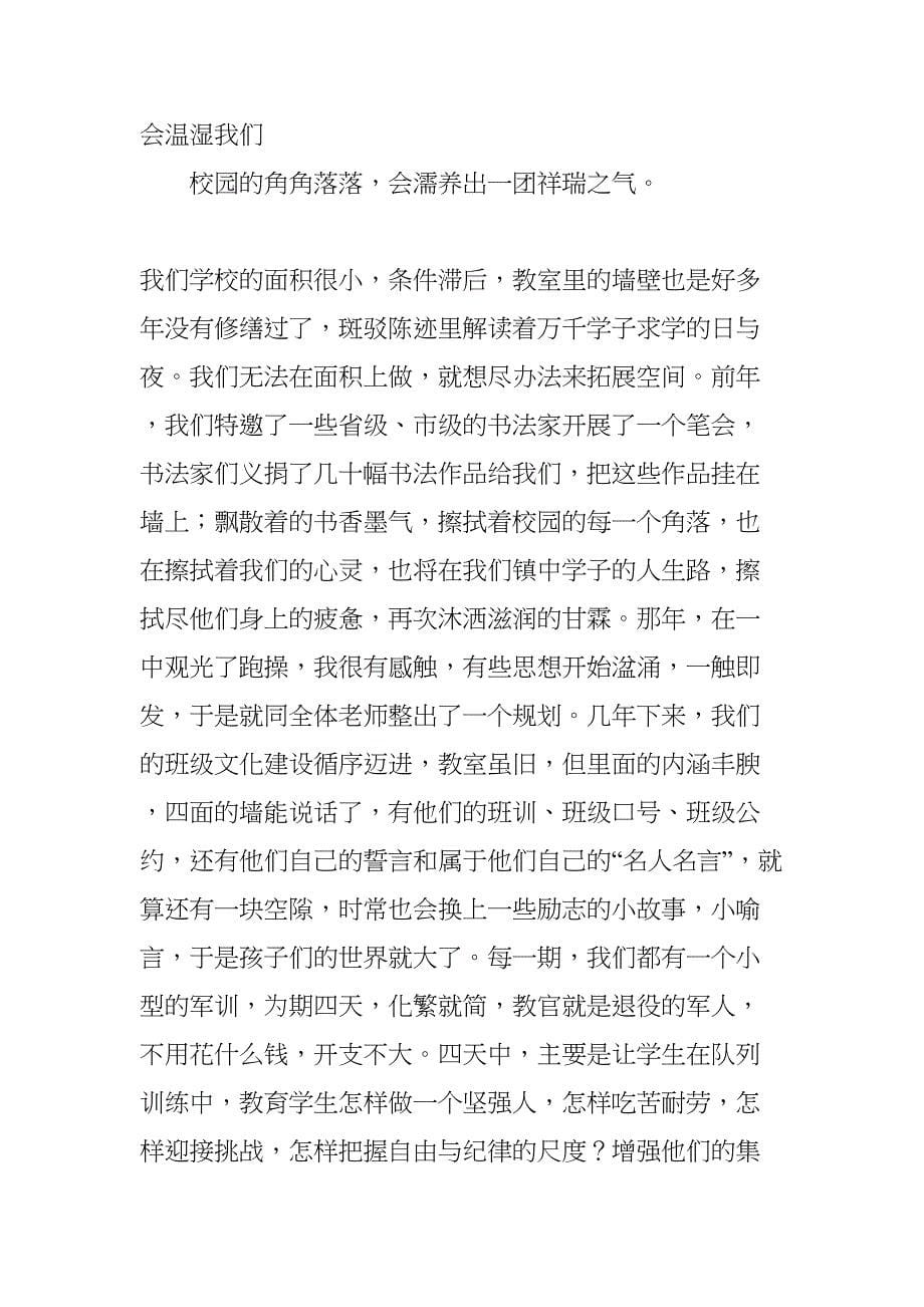 校长经验交流发言稿(DOC 9页)_第5页