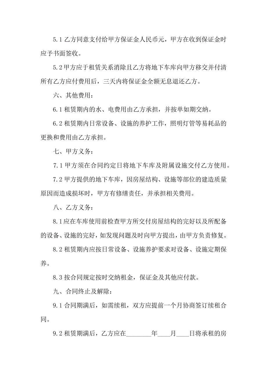 关于车库租赁合同集合6篇_第2页