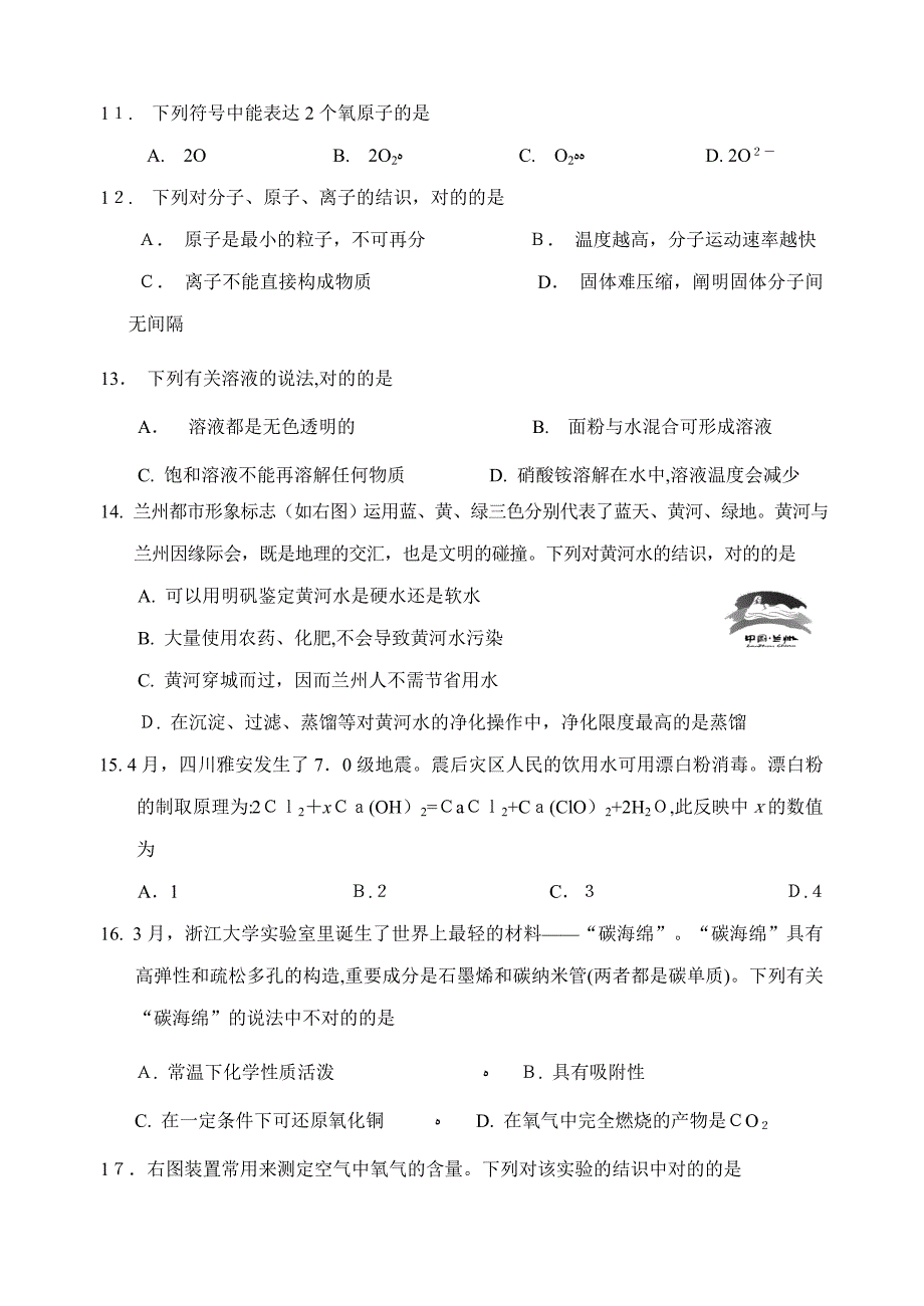 兰州市中考化学试题及答案_第3页