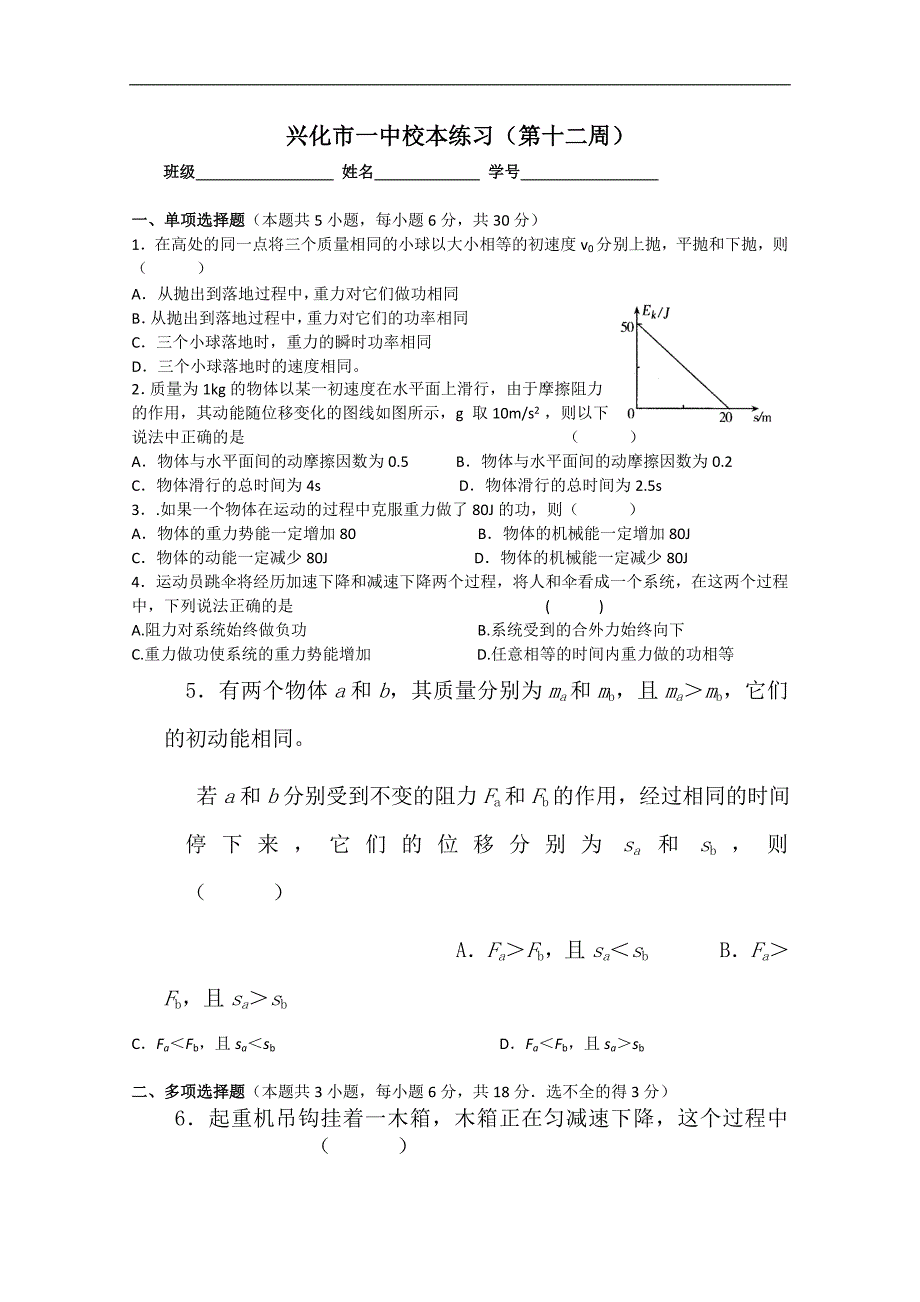 2013兴化一中高一物理下学期周练12.doc_第1页