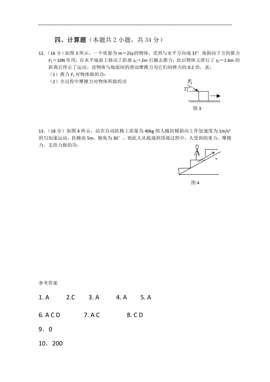 2013兴化一中高一物理下学期周练12.doc_第3页