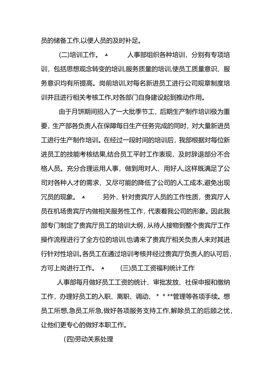 公司年度总结范文_第3页