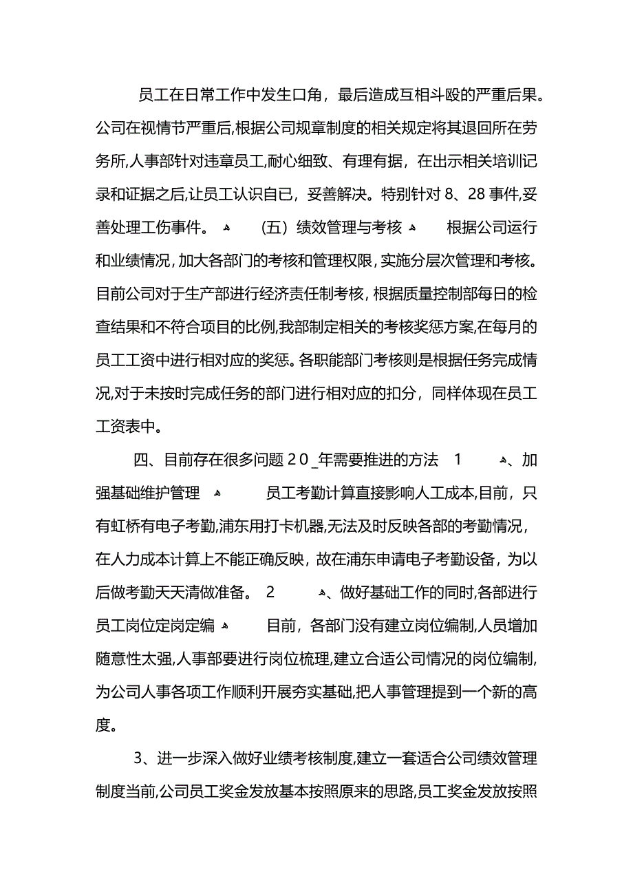 公司年度总结范文_第4页