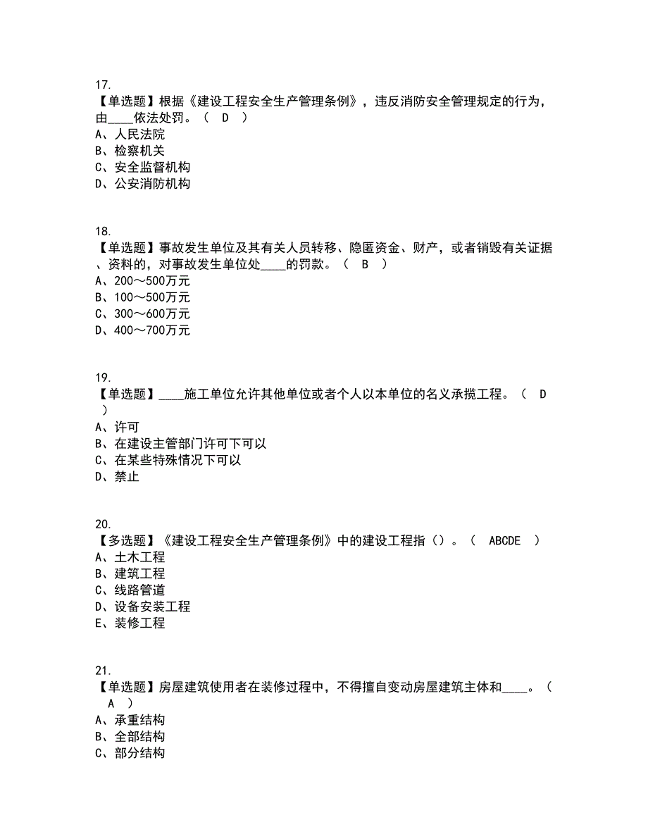 2022年江西省安全员B证考试内容及考试题库含答案参考61_第4页