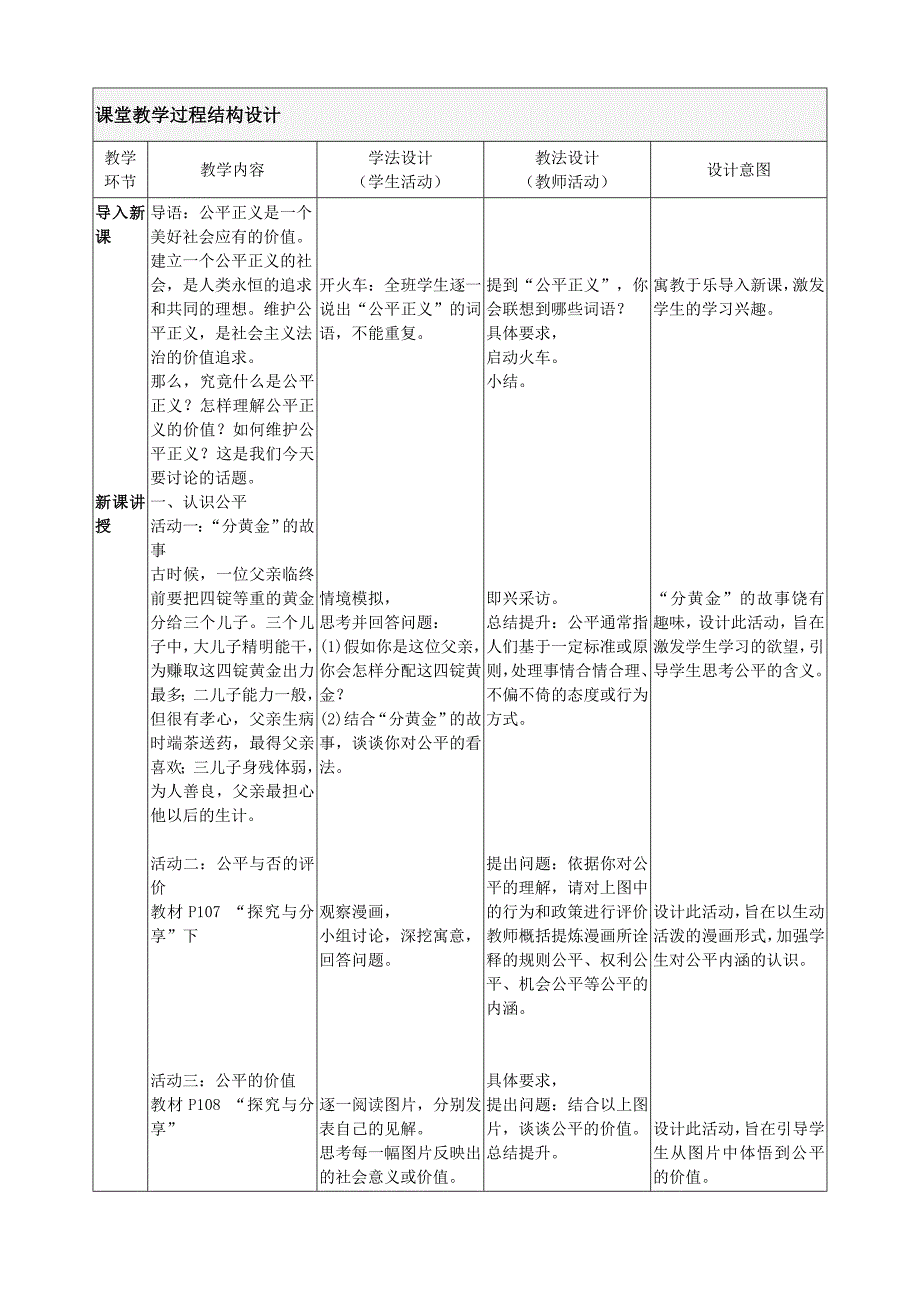 八下道德与法治教学设计_第2页