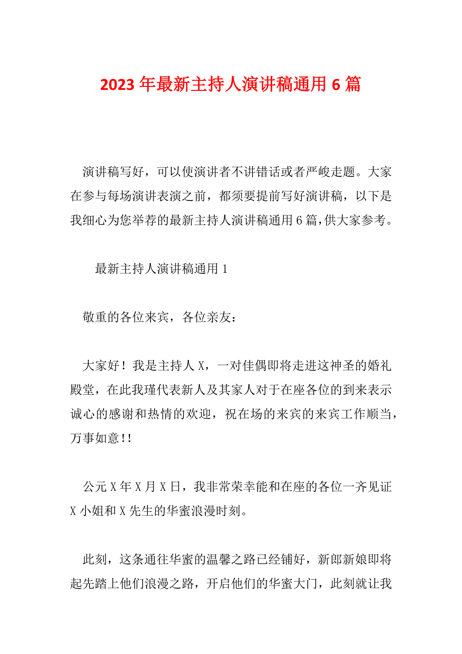 2023年最新主持人演讲稿通用6篇_第1页