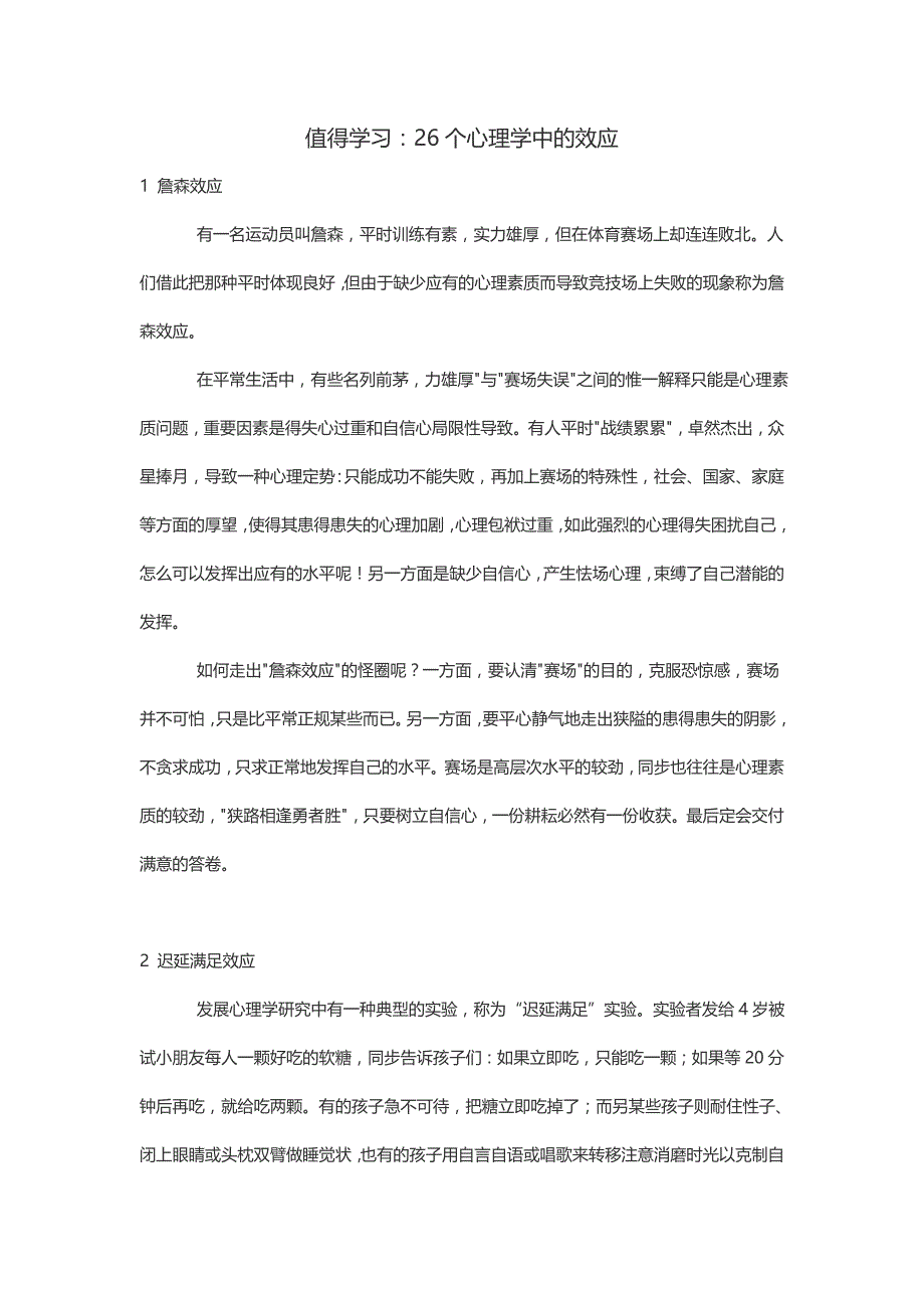 值得学习：26个心理学中的效应_第1页