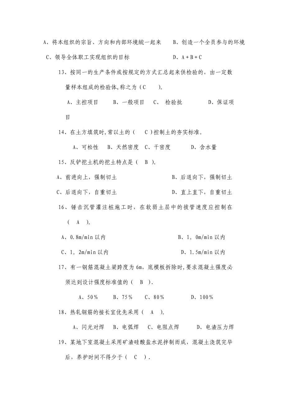 2013建筑工程中级职称《专业知识及专业实务》模拟试卷_第3页