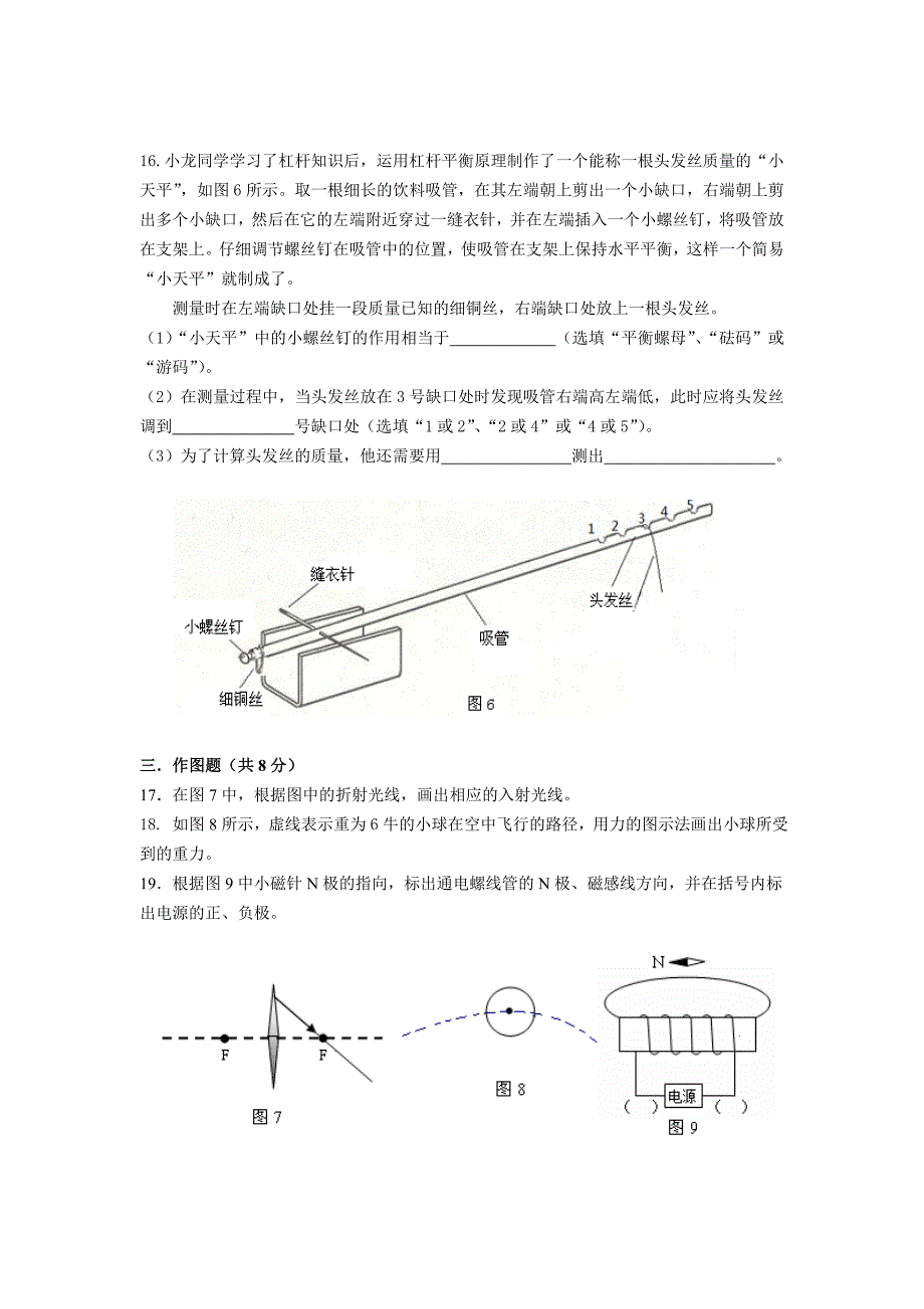 2015年奉贤中考物理二模卷.doc_第3页