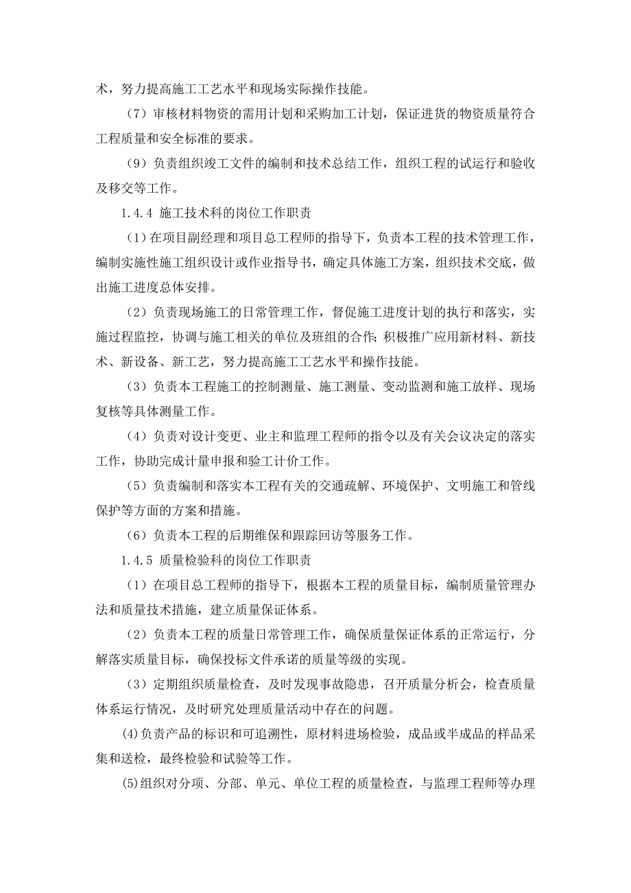 项目管理人员班子的配置、素质及经验_第4页