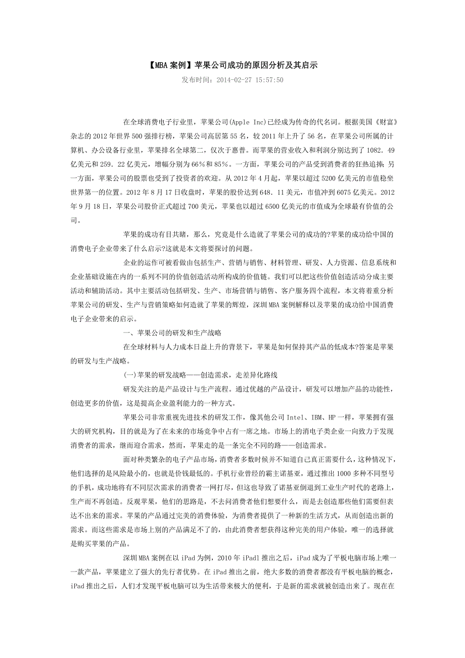 苹果企业成功启示.doc_第1页