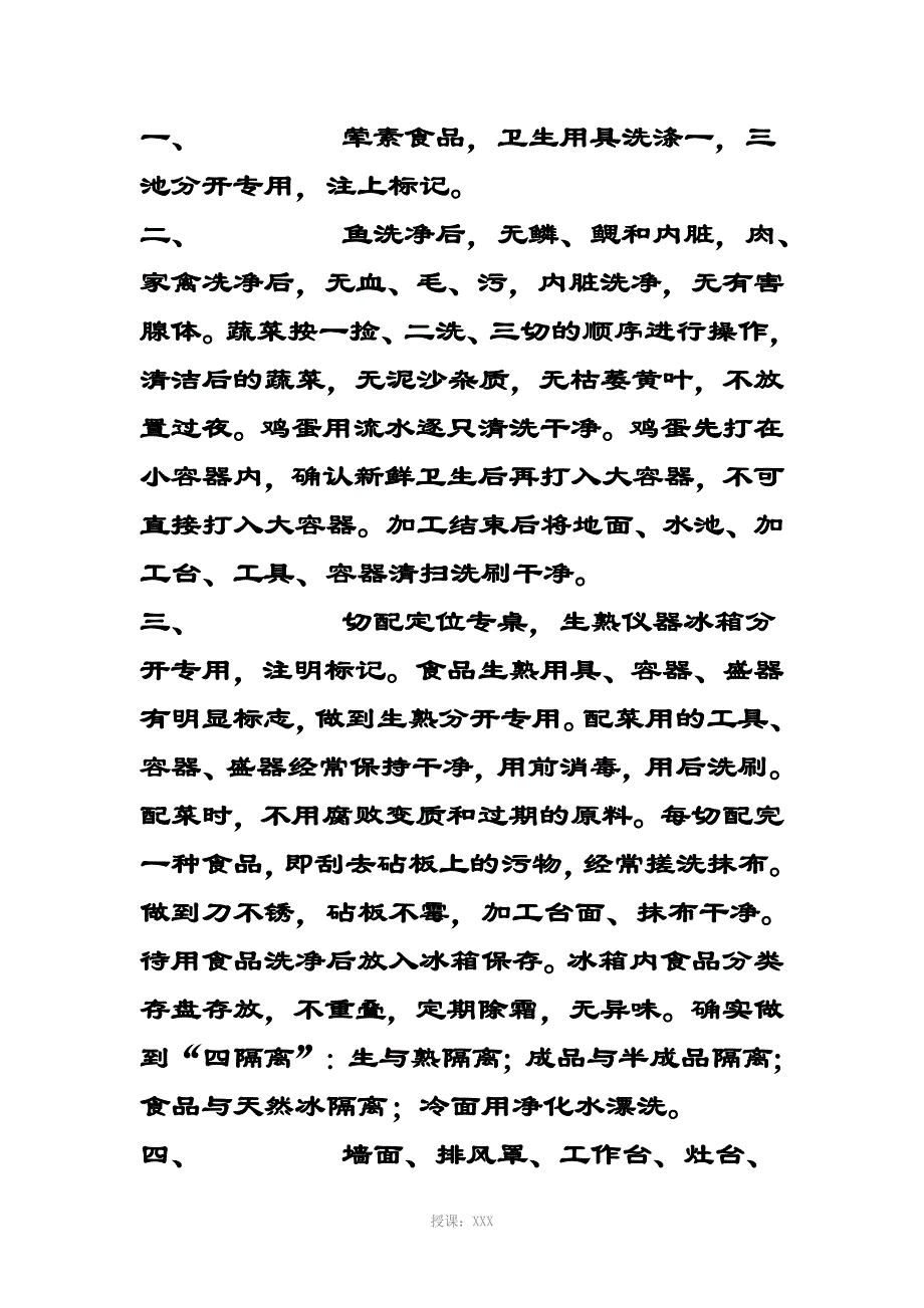 厨房卫生管理制度_第1页