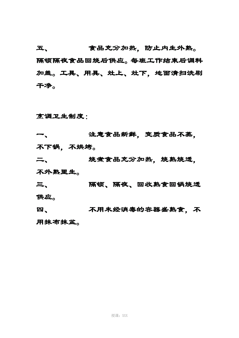 厨房卫生管理制度_第3页