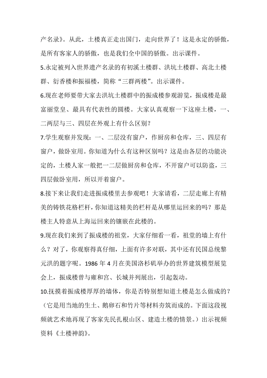 家乡的风光美.docx_第4页